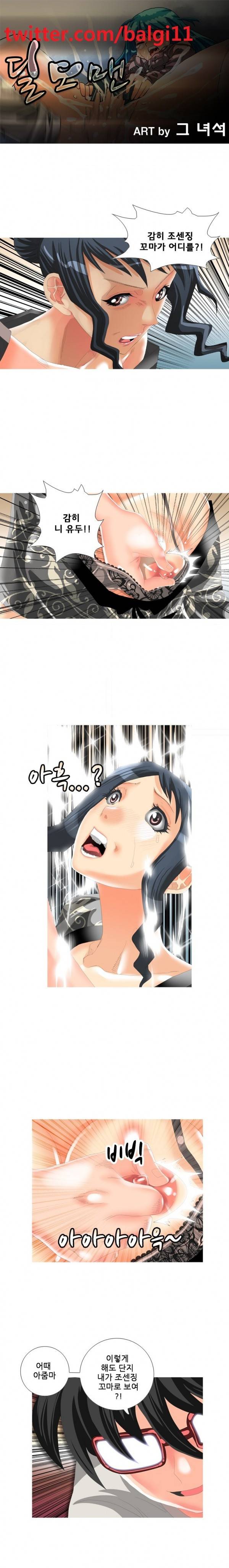 딜도맨 13화 1