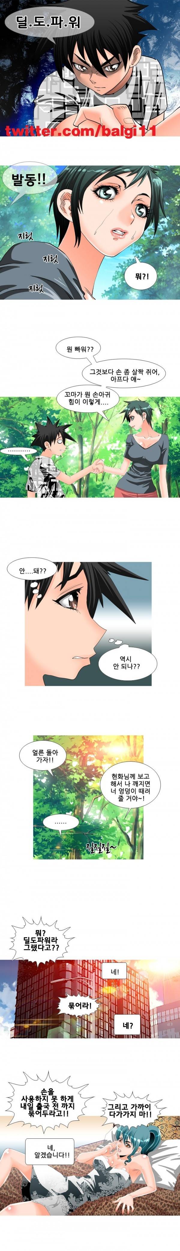 딜도맨 23화 1