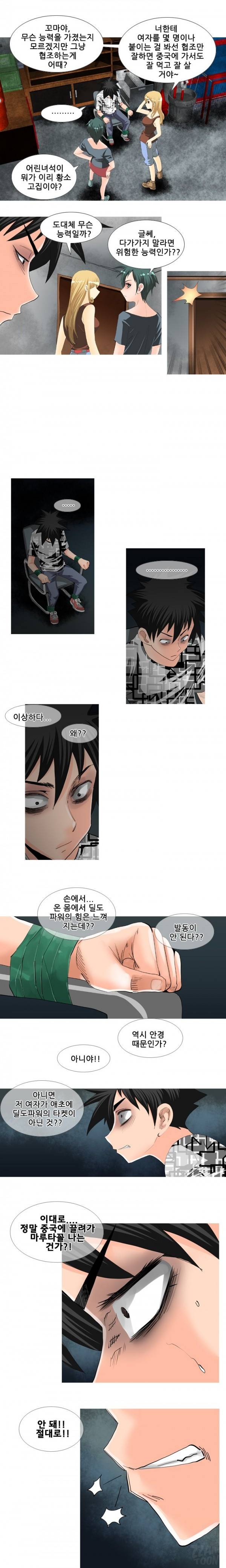딜도맨 23화 3