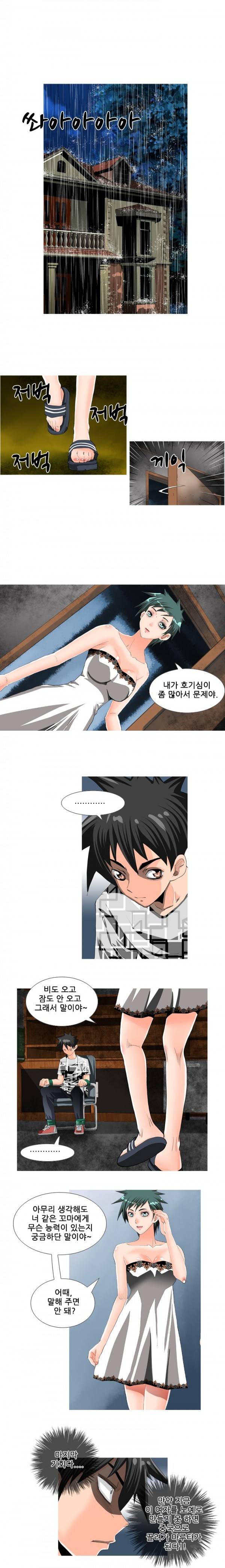 딜도맨 23화 4