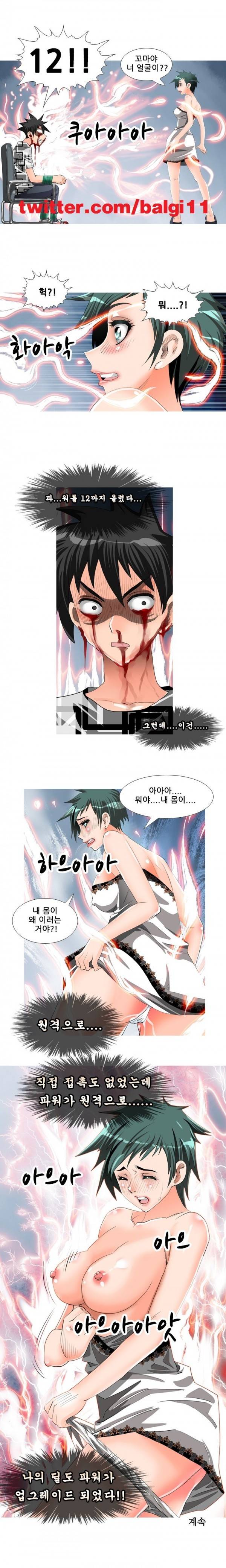 딜도맨 23화 9