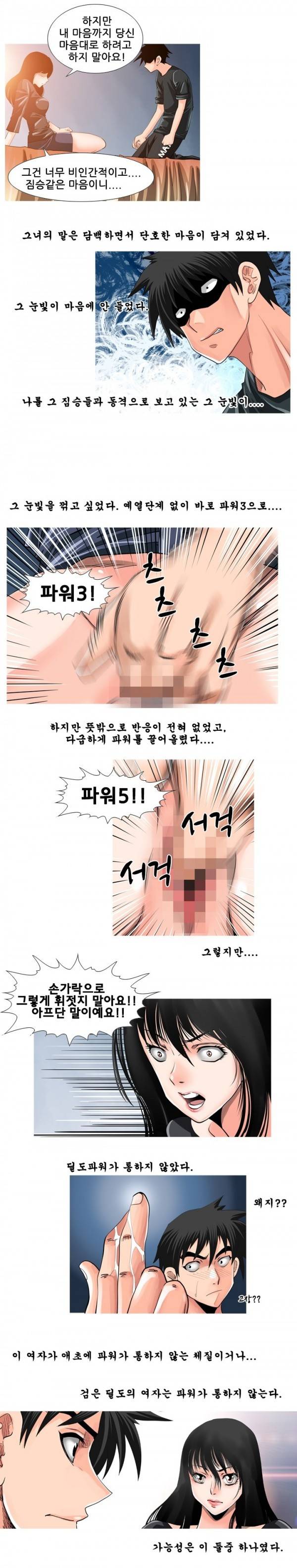 딜도맨 33호 3