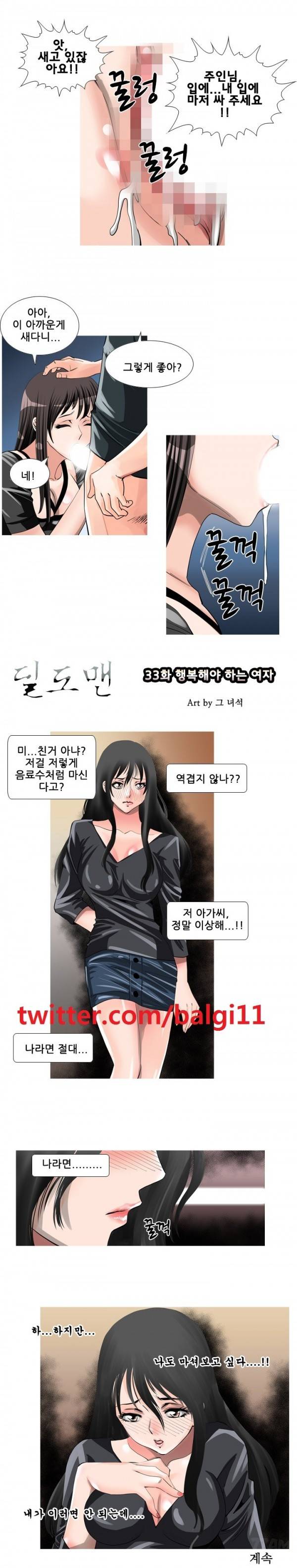 딜도맨 33호 12
