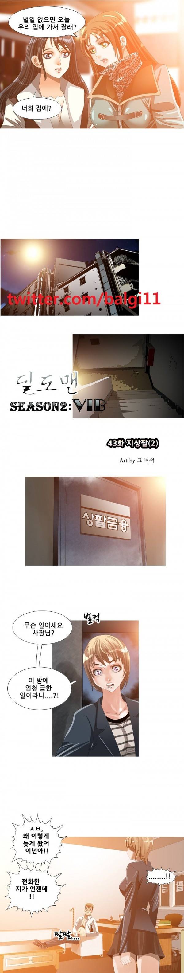 딜도맨 43화 1