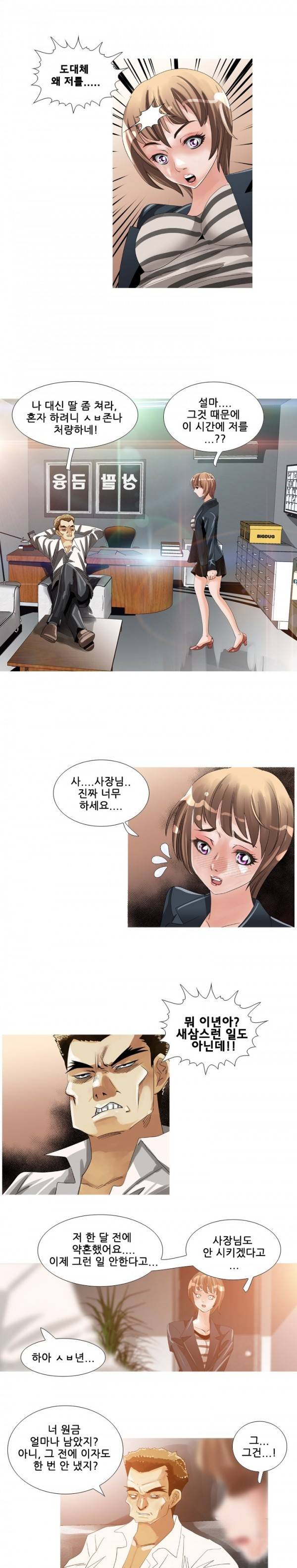 딜도맨 43화 2
