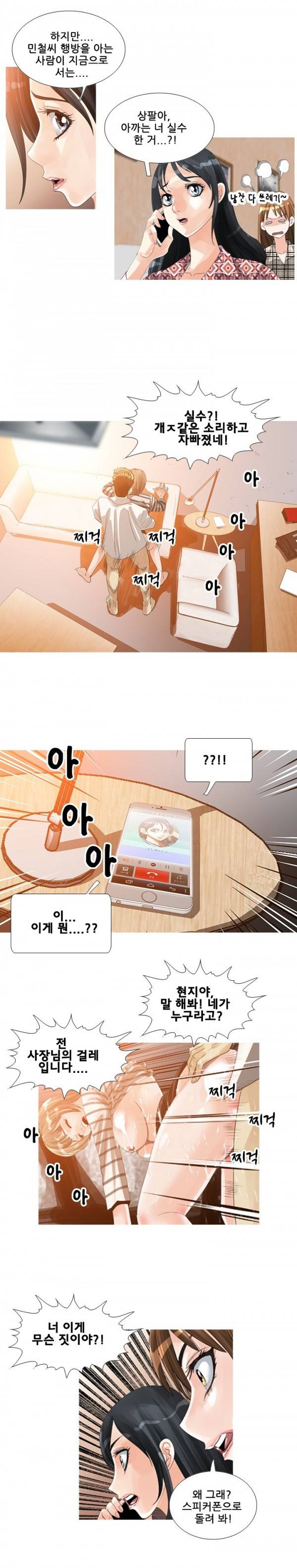 딜도맨 43화 5