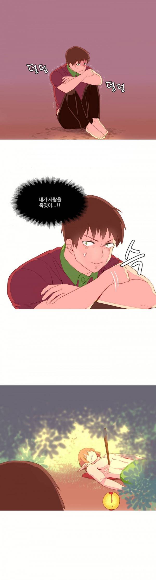 내가 지배하는 세상 8화 2
