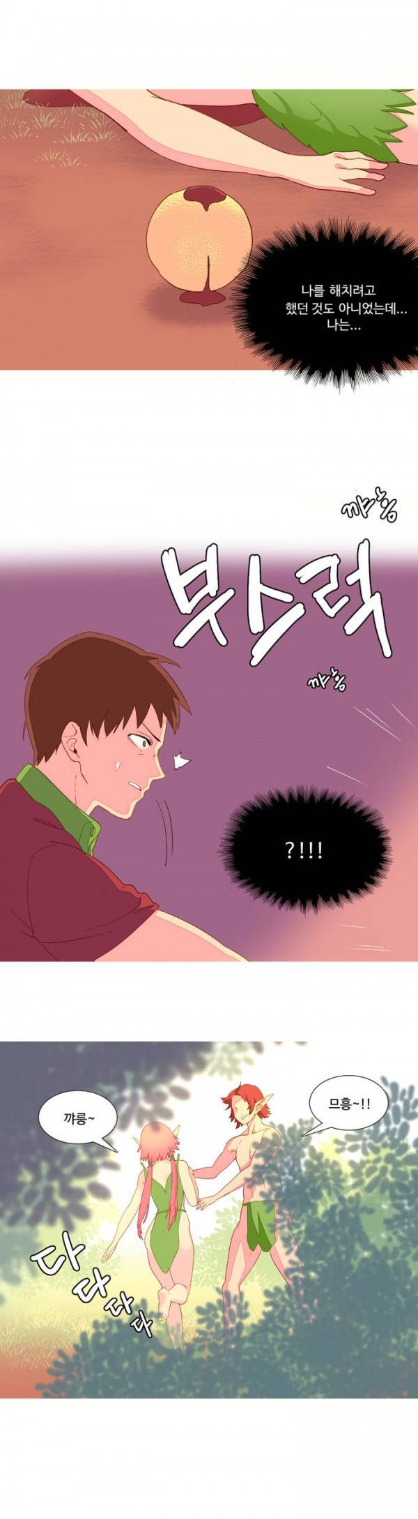 내가 지배하는 세상 8화 3