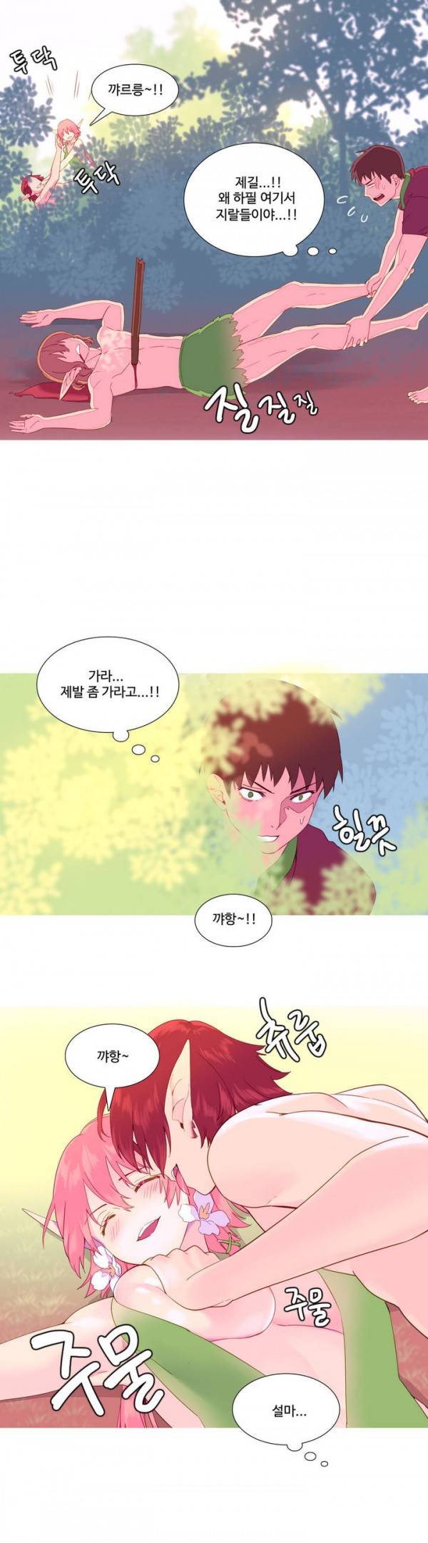 내가 지배하는 세상 8화 4