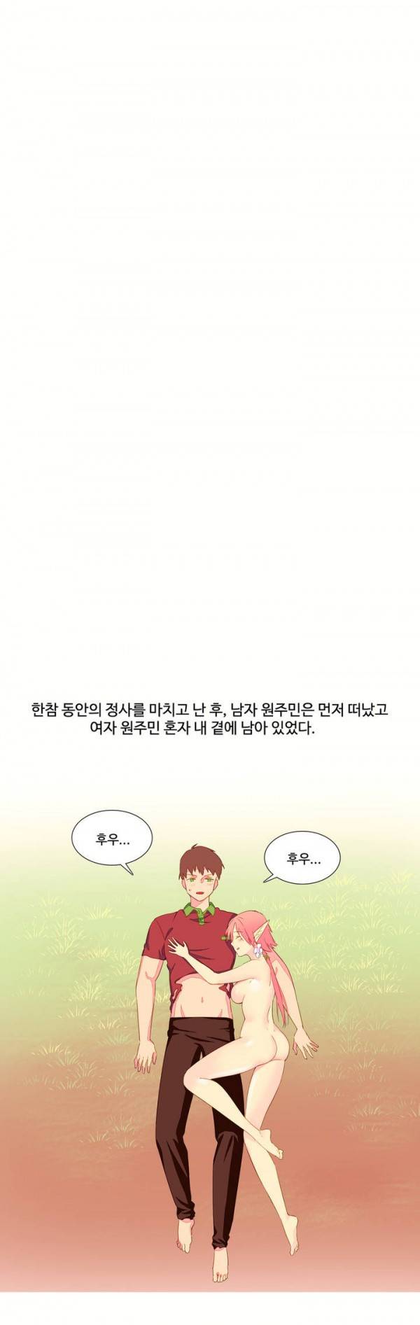 내가 지배하는 세상 8화 18