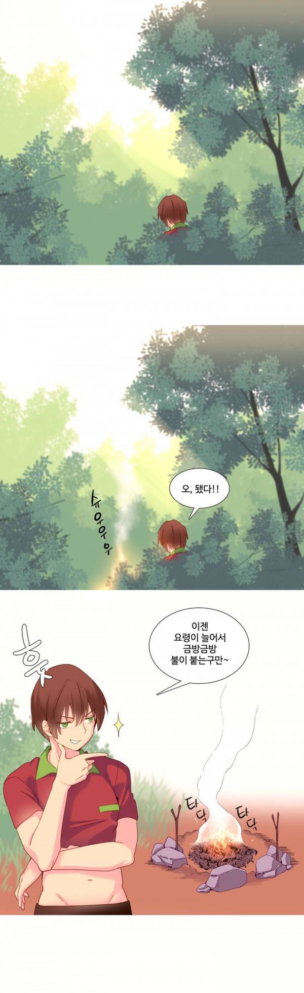 내가 지배하는 세상 17화 2