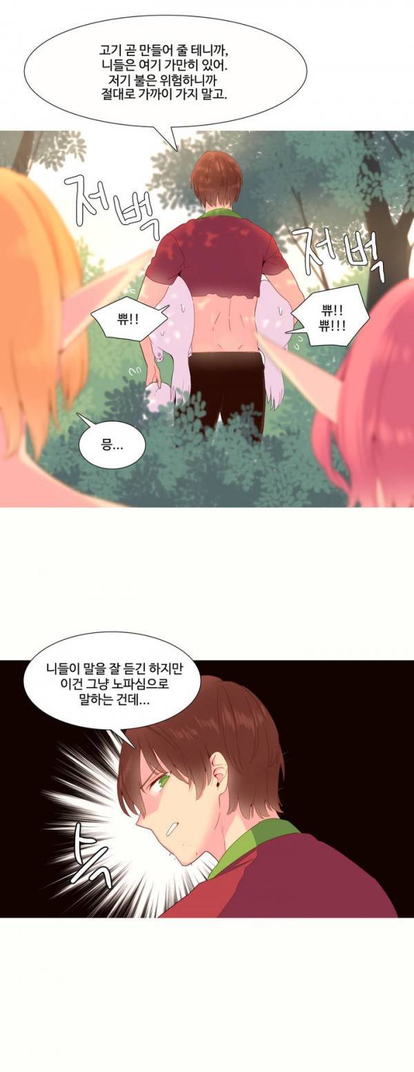 내가 지배하는 세상 17화 5