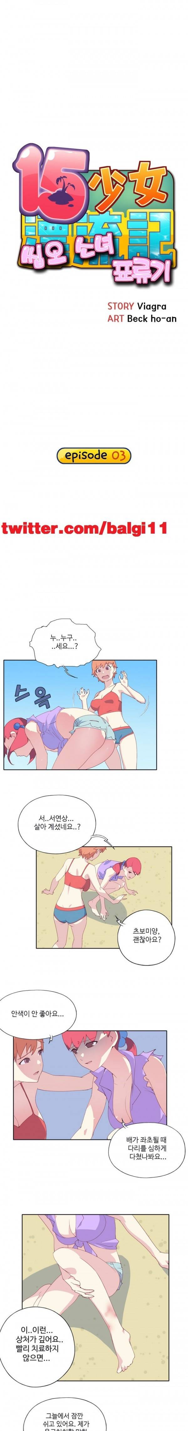 15소녀 표류기 3화 1