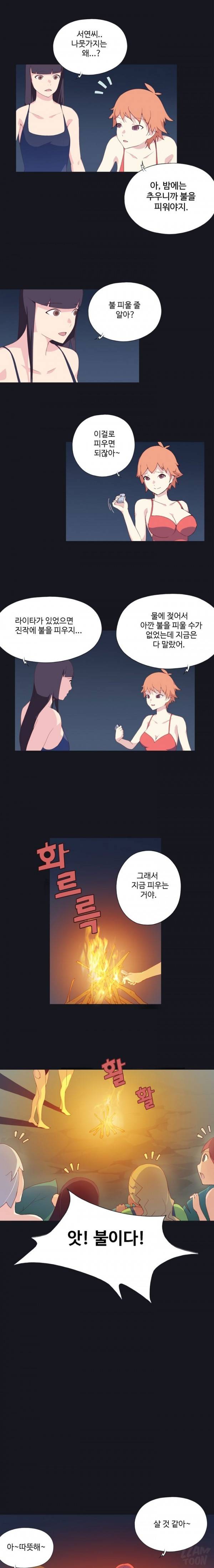 15소녀 표류기 3화 9