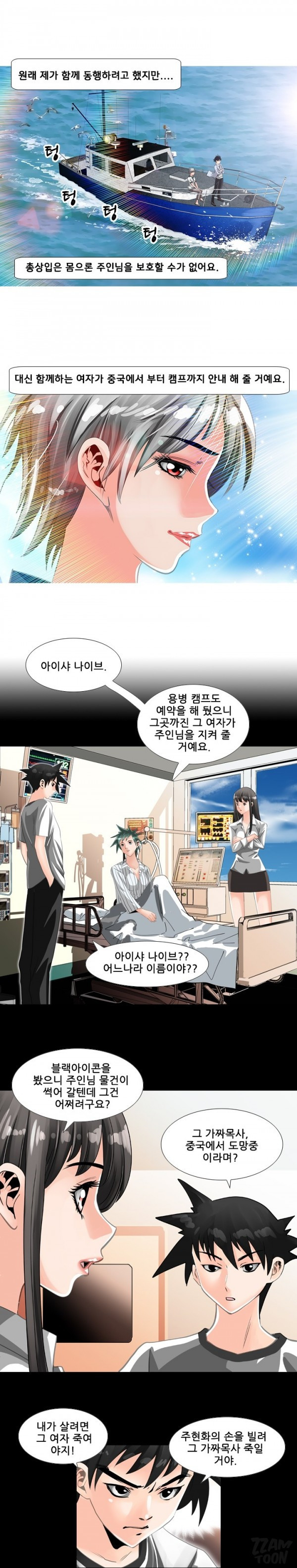 딜도맨 53화 2