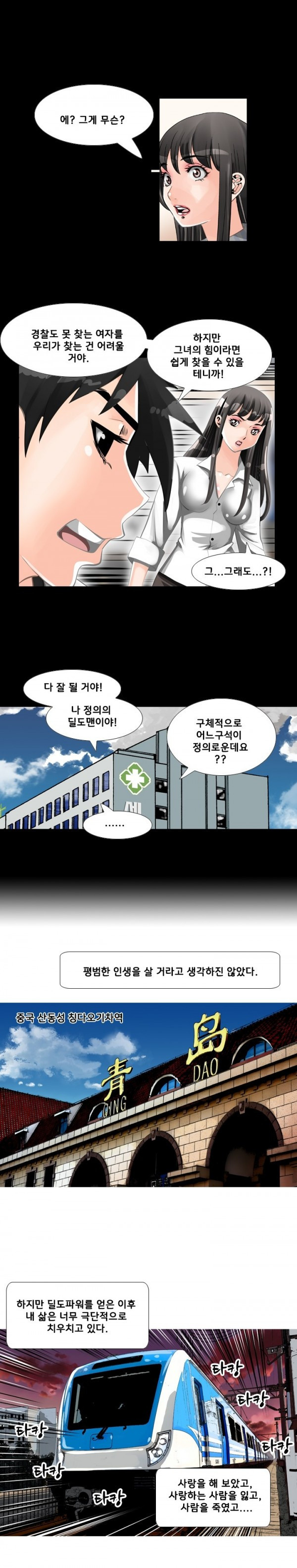 딜도맨 53화 3