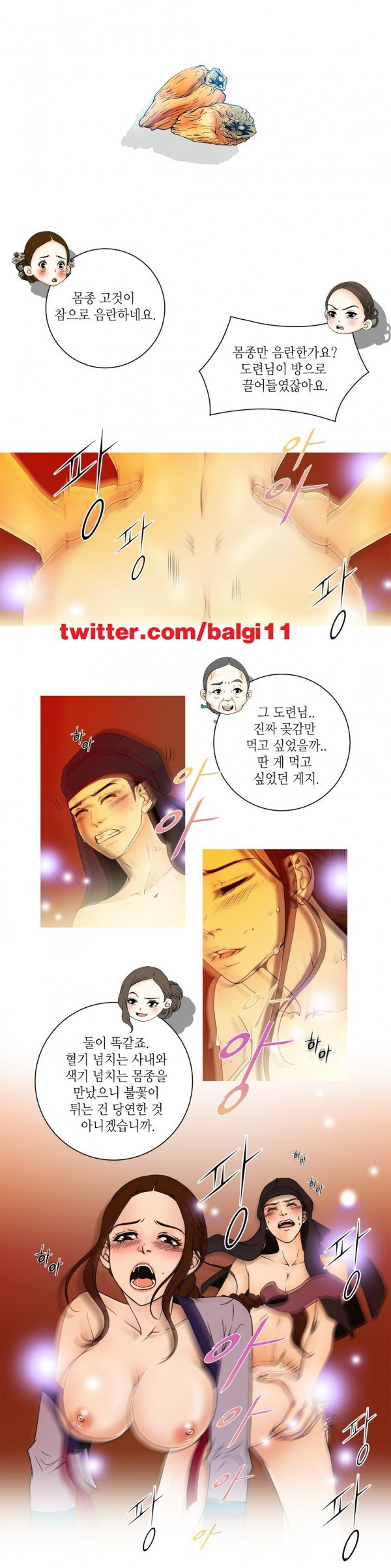 규방야썰 9화 1