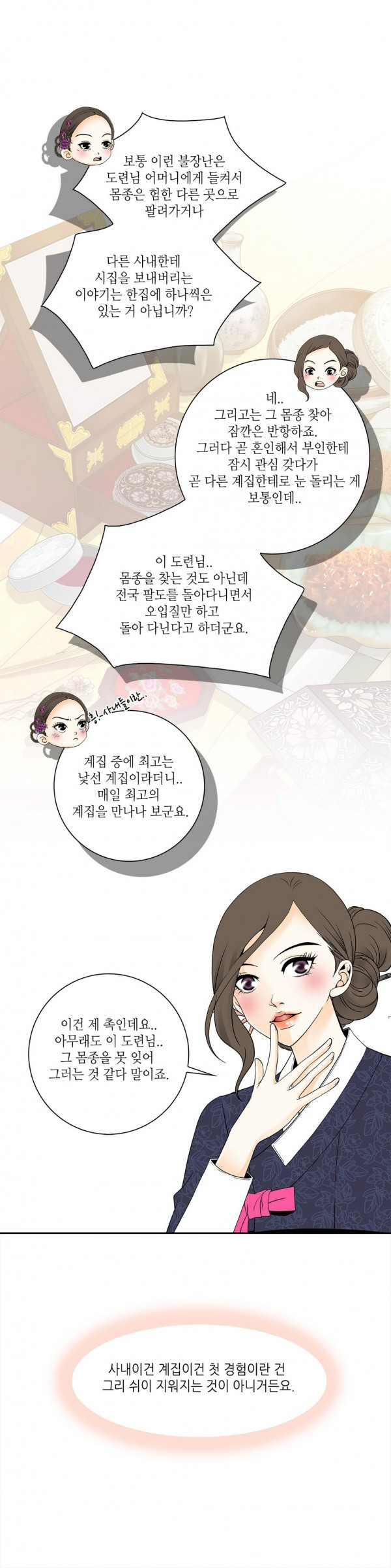 규방야썰 9화 2