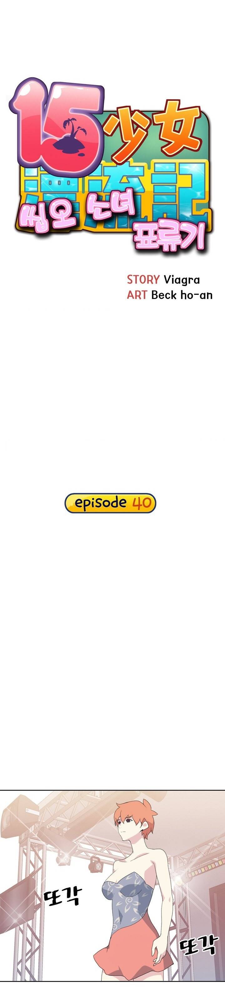 15소녀 표류기 40화 1