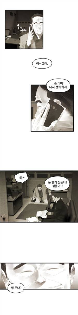 그래도 해피엔딩 50화 4