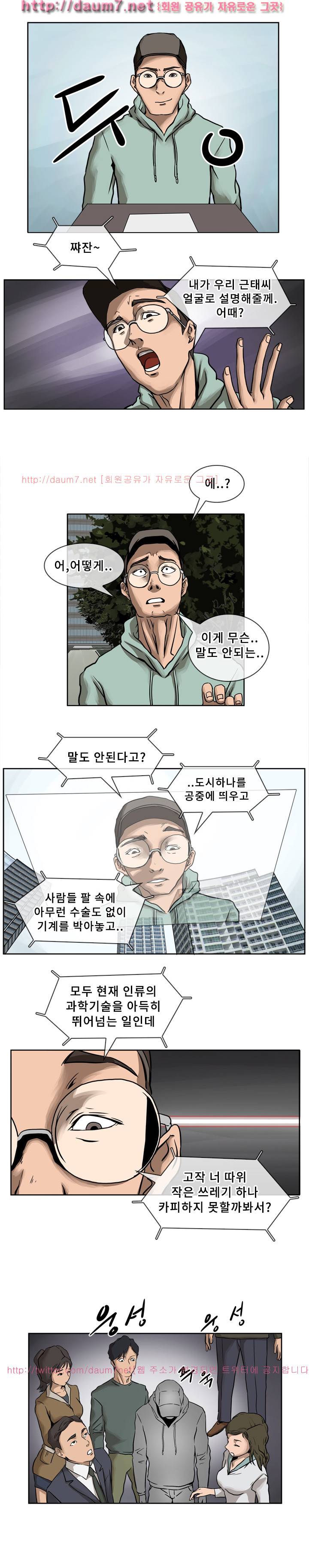 공중도시 5화 3