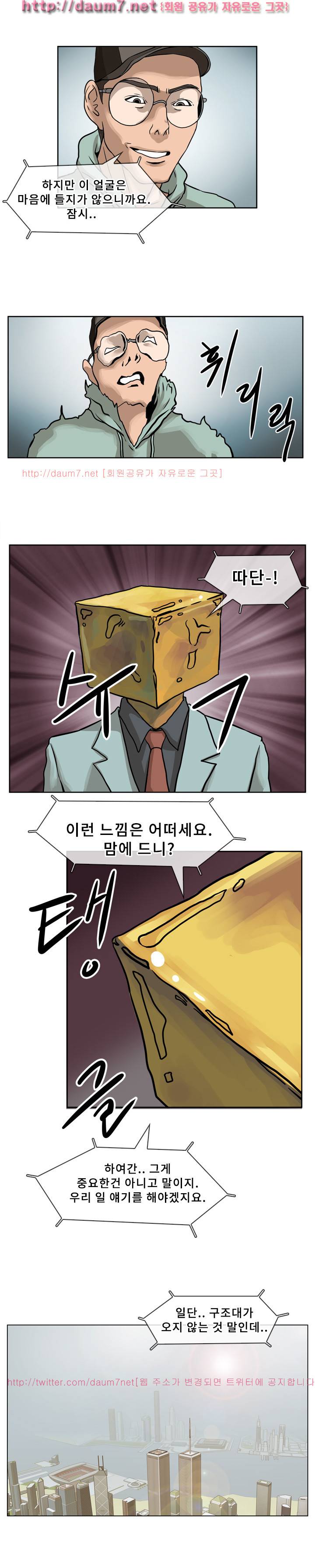 공중도시 5화 4