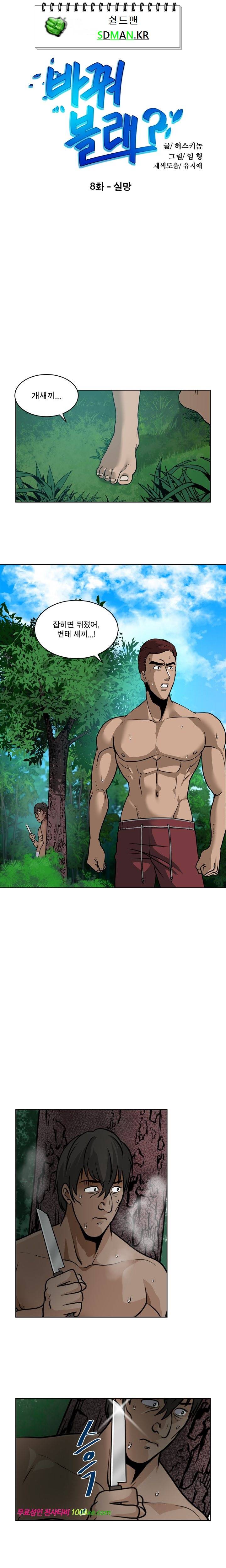 바꿔볼래? 8화 1