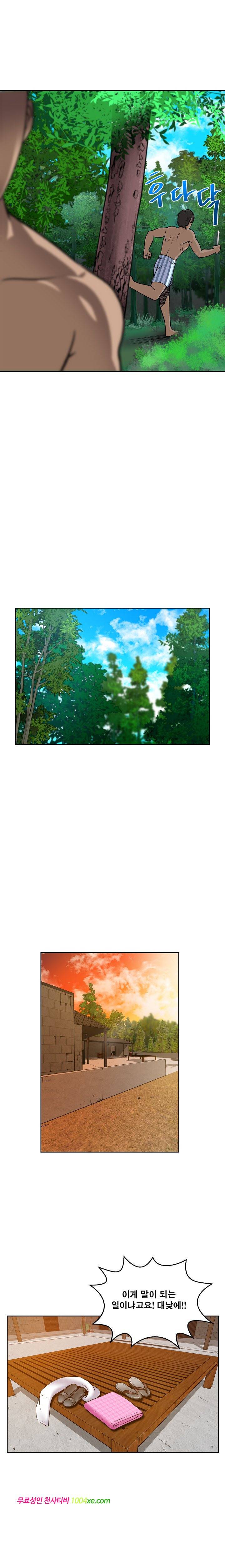 바꿔볼래? 8화 3