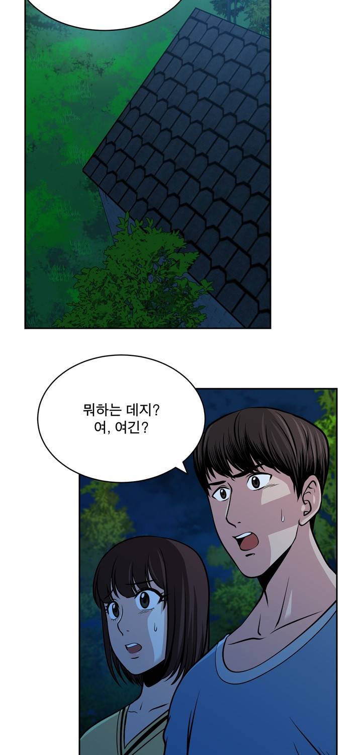 바꿔볼래? 24화 2