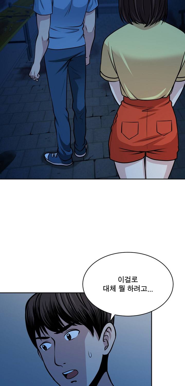 바꿔볼래? 24화 7