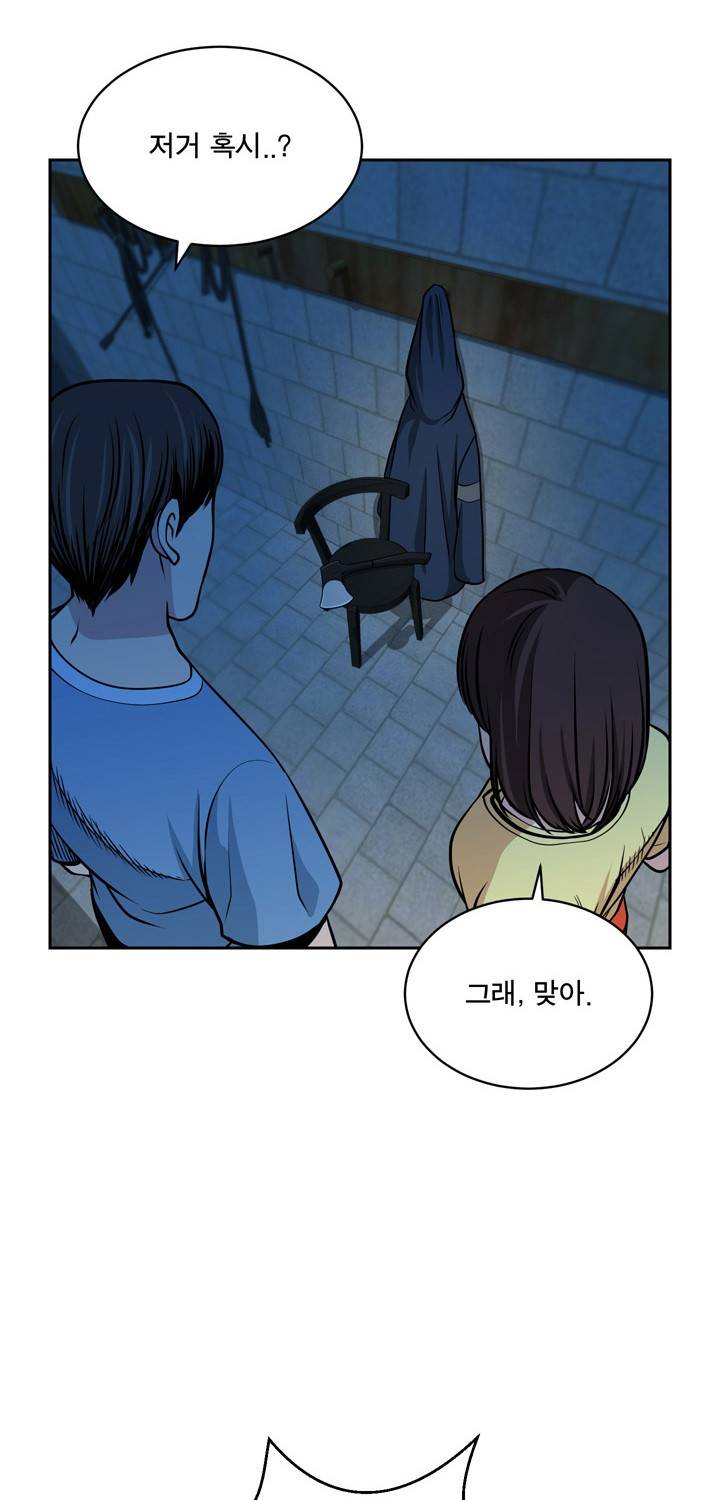 바꿔볼래? 24화 10