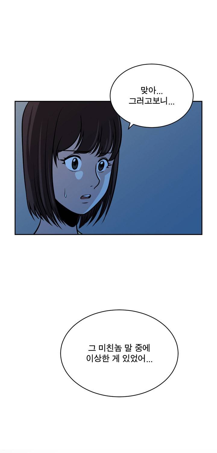바꿔볼래? 24화 15