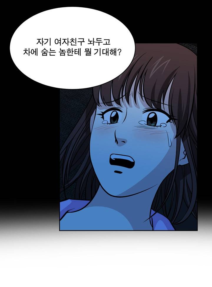 바꿔볼래? 24화 19