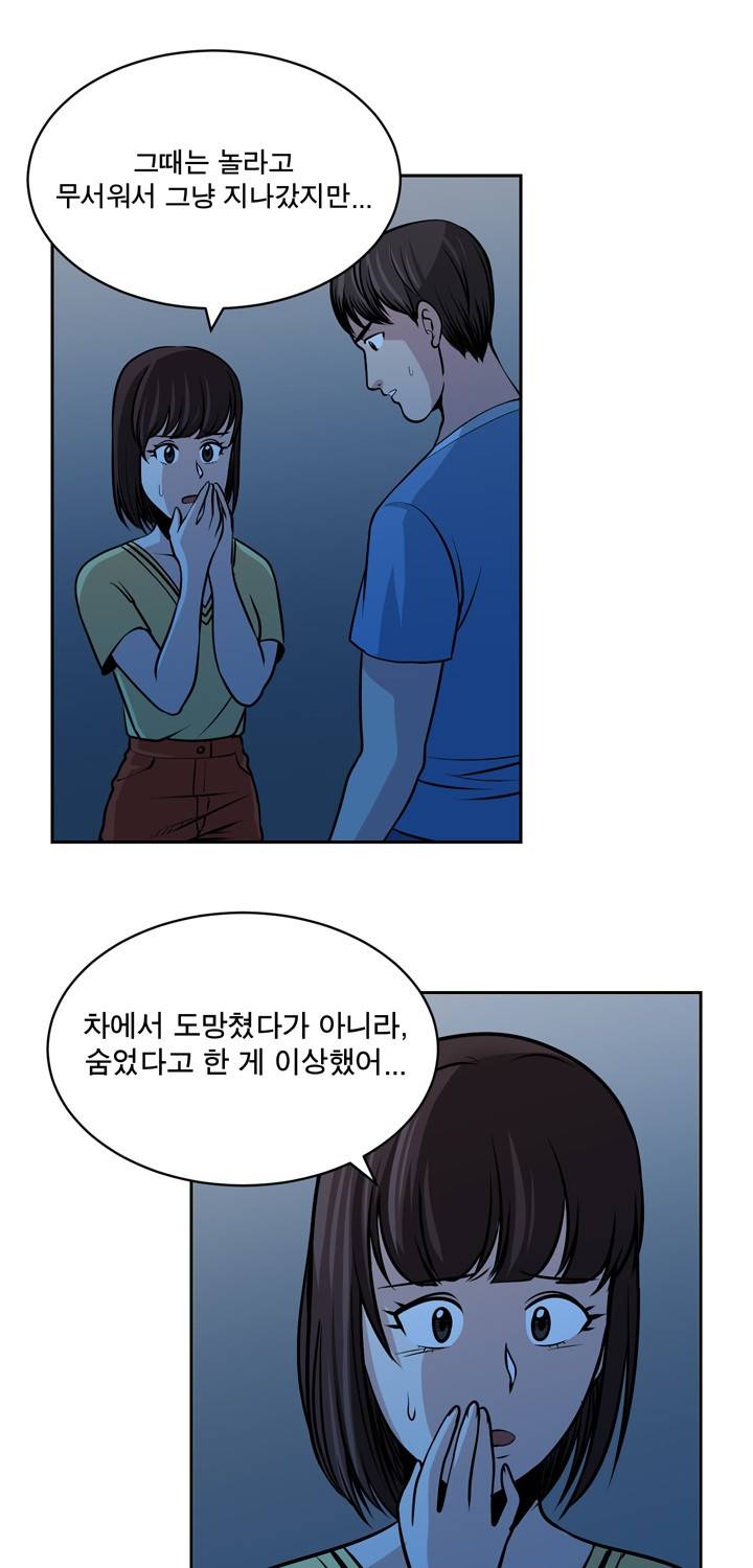 바꿔볼래? 24화 20