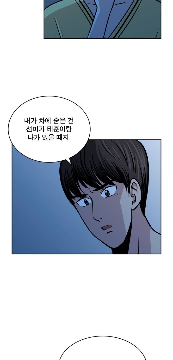 바꿔볼래? 24화 21