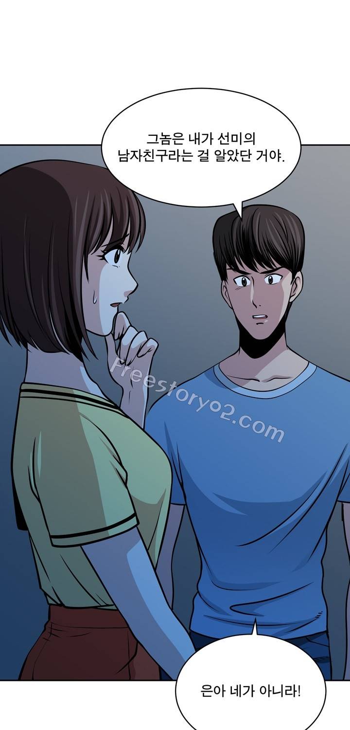 바꿔볼래? 24화 24