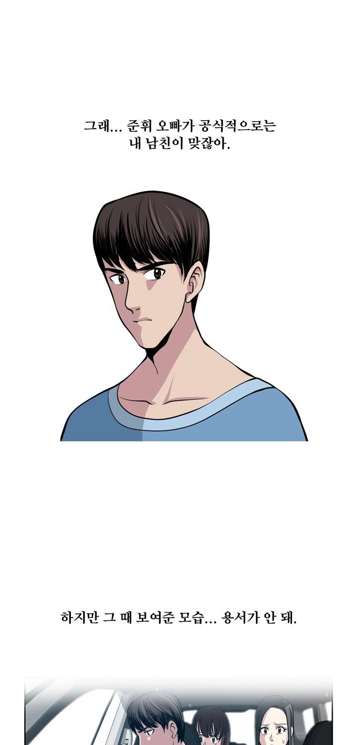 바꿔볼래? 24화 39