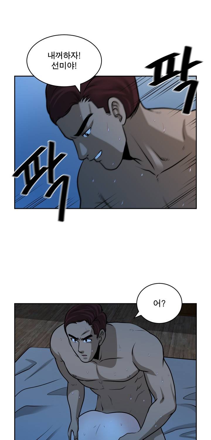 바꿔볼래? 24화 47