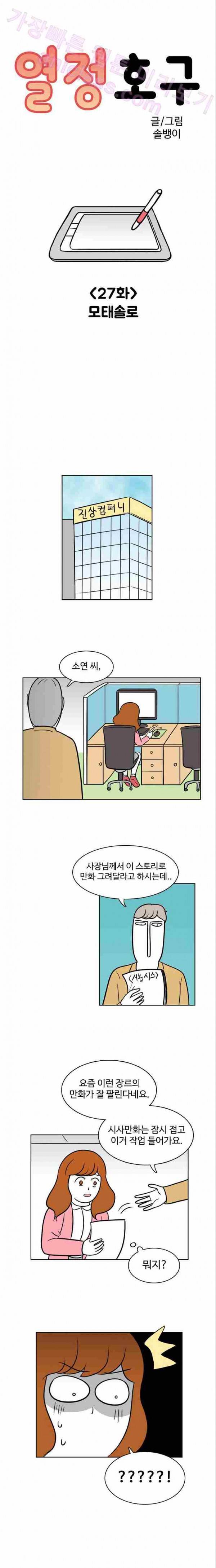 열정호구 27화 1
