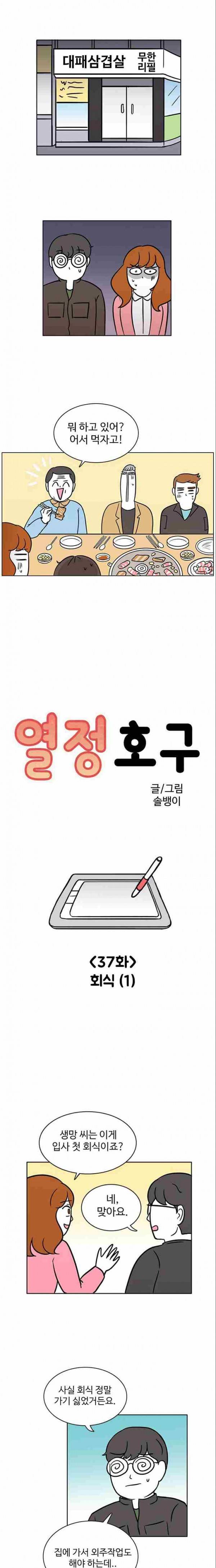 열정호구 37화 2