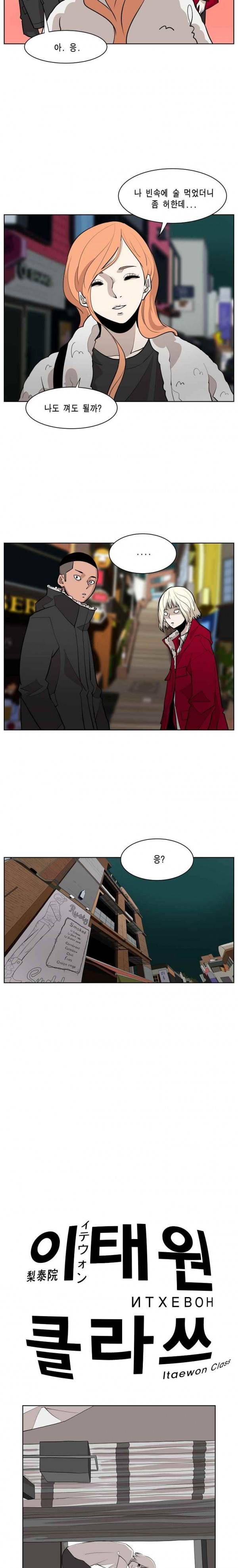 이태원 클라쓰 2부 11화 돼 4