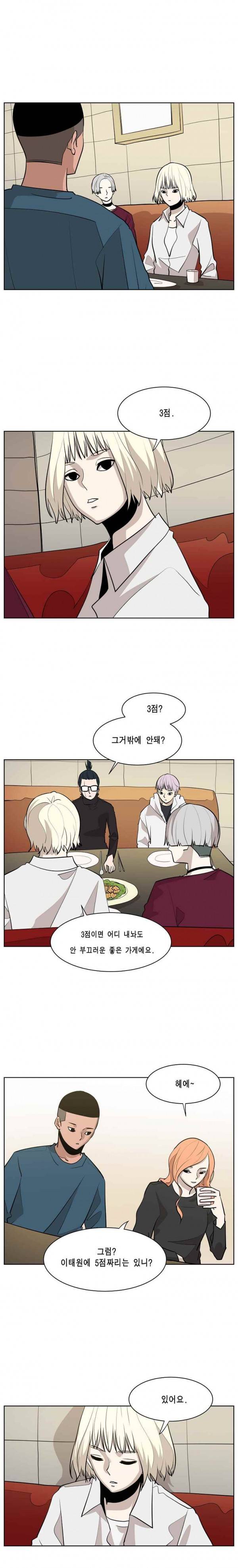 이태원 클라쓰 2부 11화 돼 9