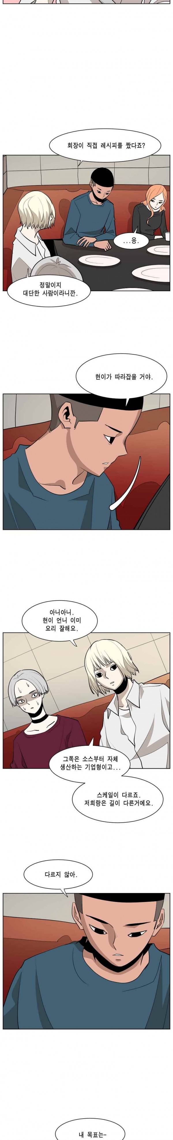 이태원 클라쓰 2부 11화 돼 11