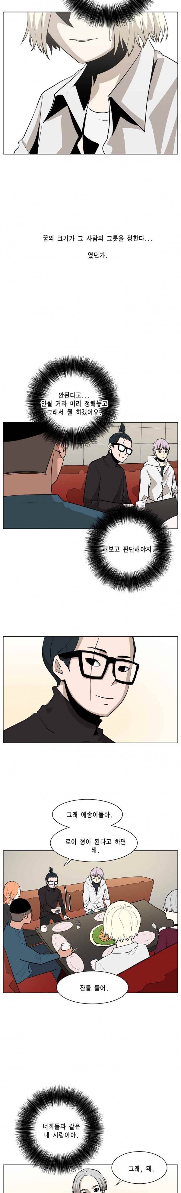 이태원 클라쓰 2부 11화 돼 14