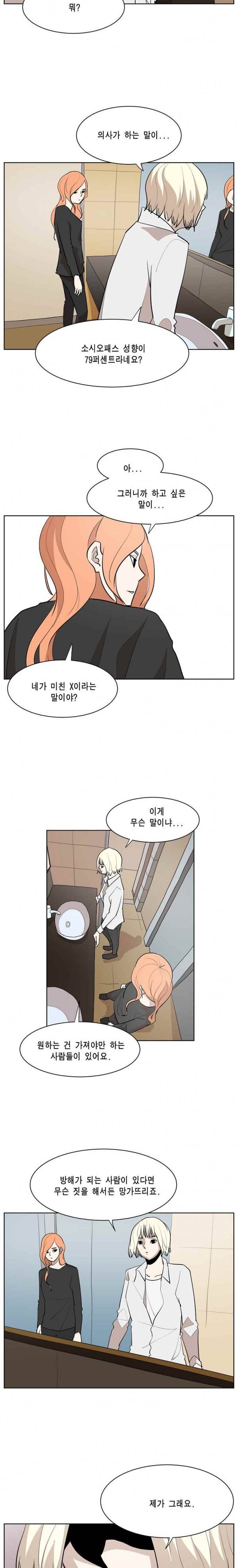 이태원 클라쓰 2부 11화 돼 19