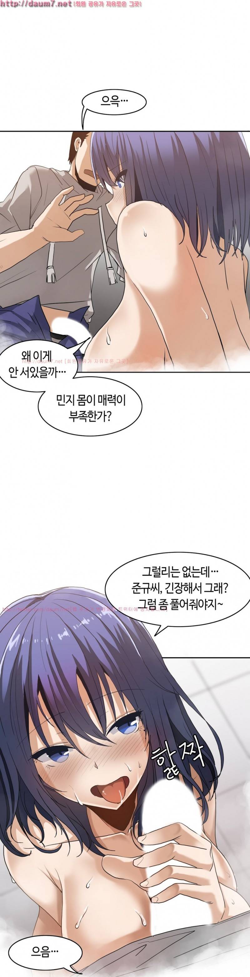 벽을 적신 여자 4화 4