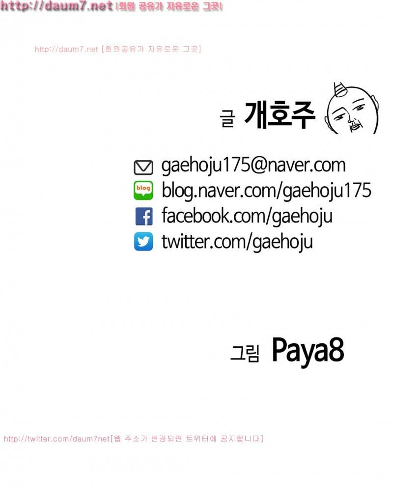 벽을 적신 여자 4화 24