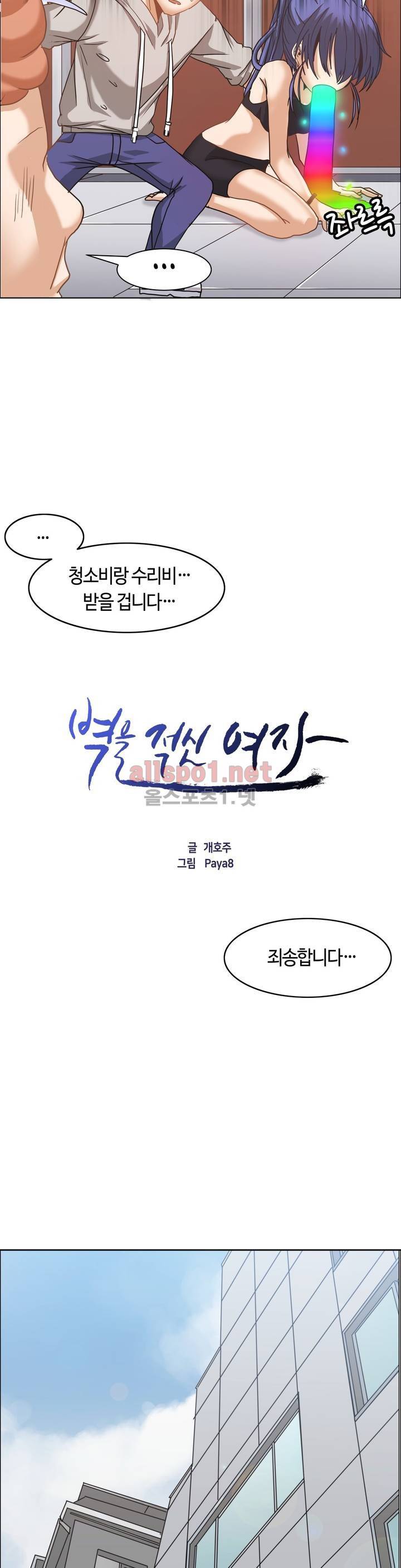 벽을 적신 여자 14화 3