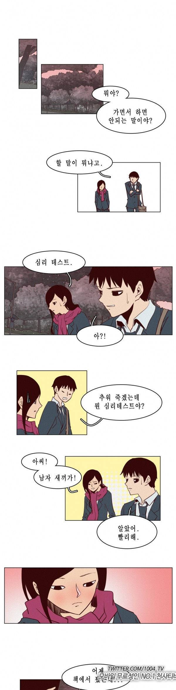 제이에게 13화 3