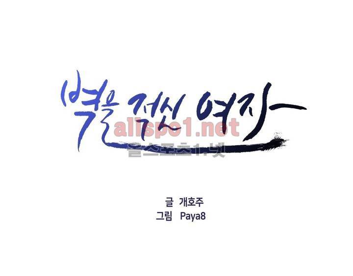 벽을 적신 여자 24화 1